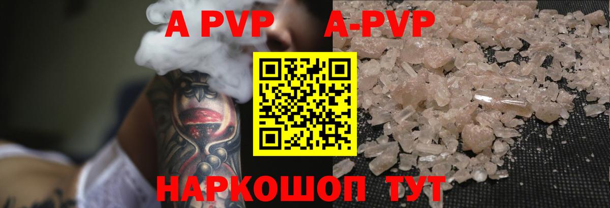 A-PVP кристаллы Беслан