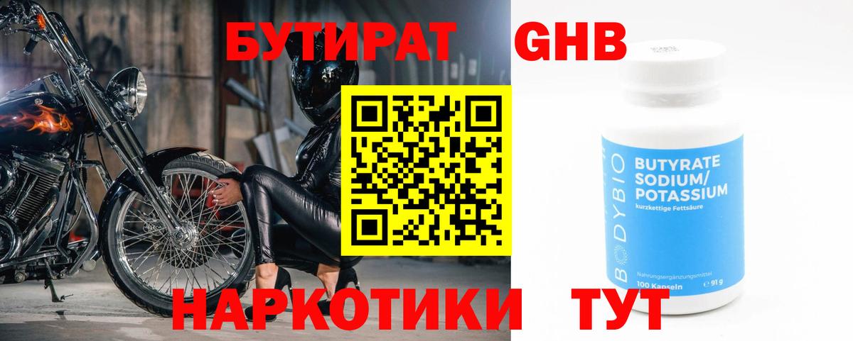 БУТИРАТ GHB  Беслан 