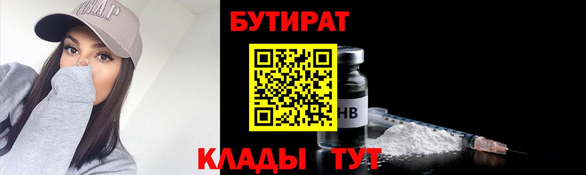 БУТИРАТ BDO Беслан