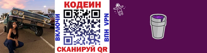 Codein напиток Lean (лин)  Беслан 