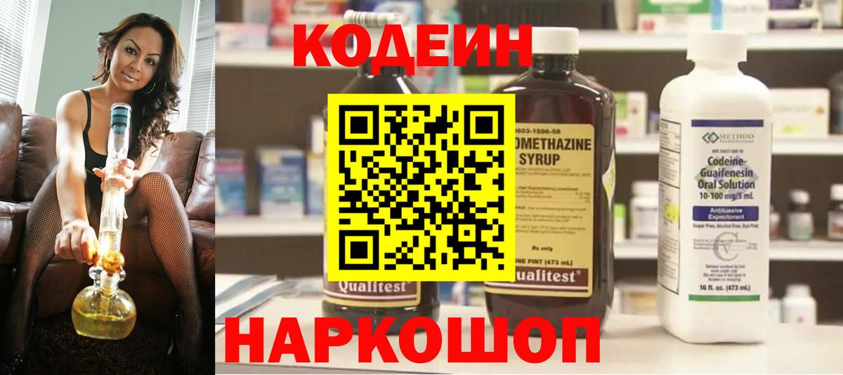 Кодеиновый сироп Lean Purple Drank  Беслан  Кодеин напиток Lean (лин) 