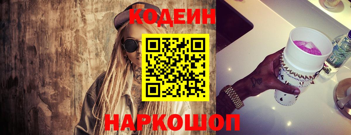 Кодеиновый сироп Lean Purple Drank  Вход с VPN  Беслан  Кодеиновый сироп Lean Purple Drank 