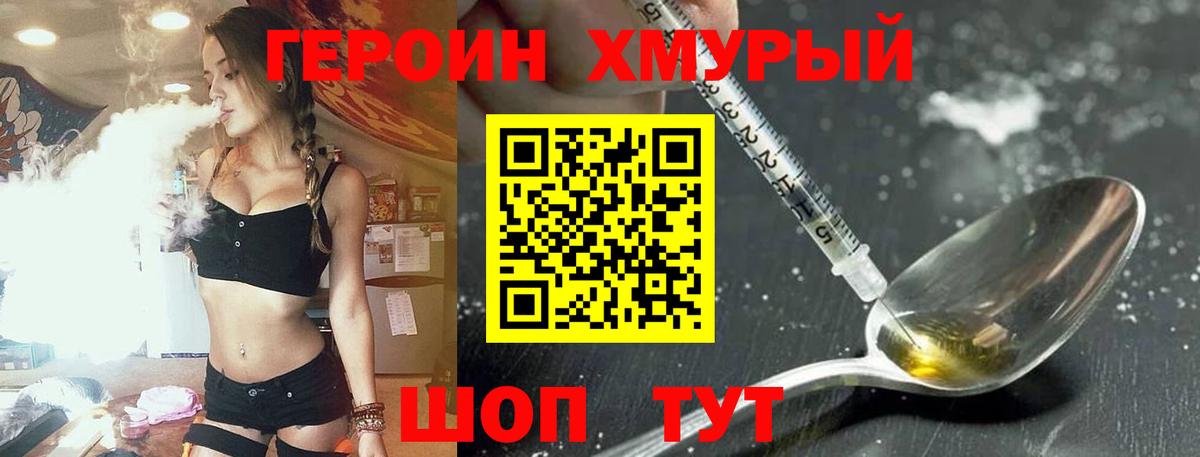 Героин хмурый  Беслан 