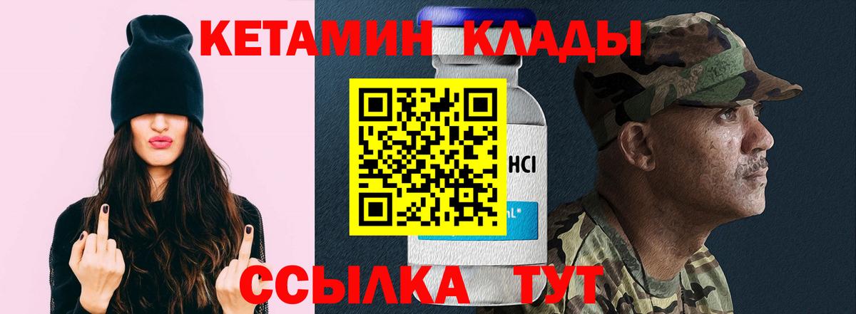 Беслан  Кетамин VHQ  Вход с VPN 