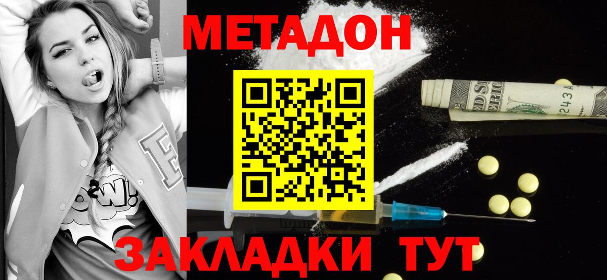 МЕТАДОН кристалл Беслан