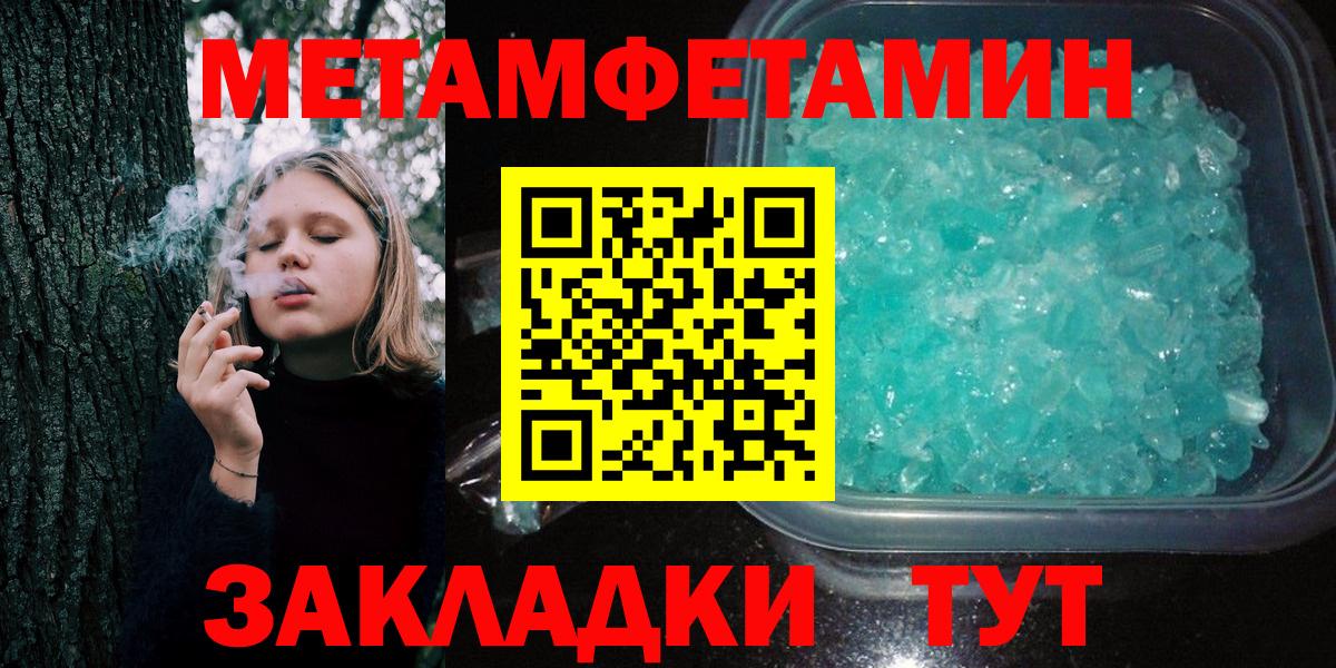 Метамфетамин кристалл Беслан